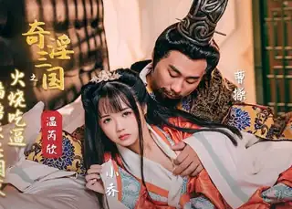 新视界xsj059奇淫大陆之火烧吃逼-温芮欣 完整无删减版在线看