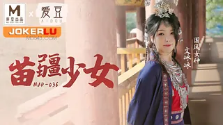 正在播放：MAD-036.文冰冰.国风系列.苗疆少女.爱豆x麻豆联合出品 (全网精选频道)