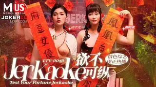 MDUS系列[中文字幕] LTV-0040 欲不可纵 麻豆传媒映画 玩家亲测好评资源