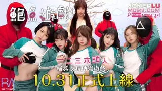 鲍鱼游戏SquirtGame.一二三木头人.轮奸授精地狱游戏.麻豆传媒映画伙伴皇家华人 - 极具视觉冲击力的全网精选内容