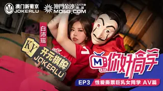 查看 你好同学EP3.AV篇.白沛瑶.性爱撕票巨乳女同学.麻豆传媒映画 的详细介绍与播放