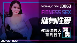 全网精选题材必看：JD063.健身性爱.精东影业 封面图