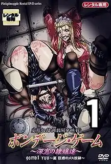 ボンデージゲーム1-BondageGame1 - 高清在线观看