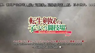 転生剣道のハーレムコロシアム4-TenseiKendonoHaremColosseum4 - 高清在线观看
