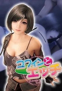全网精选题材必看：Yufinからエッチ1シーン2-Yufin to Ecchi 1 Scene 2 封面图
