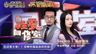 91社区热议作品：MTVQ13-2-1.性爱自修室EP2.节目篇.你是呻吟派还是色话派.麻豆传媒映画 实拍