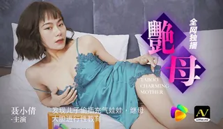 果冻传媒.发现儿子偷插充气娃娃.继母大胆进行性教育-聂小倩 - 高清流媒体极速加载