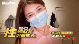 全网精选栏目：糖心Vlog 性瘾欲女的叫醒服务 小二先生 精彩封面
