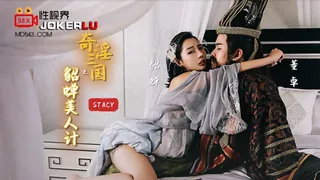 XSJ017.STACY.奇淫三国之貂蝉美人计.性视界传媒 最新更新资源合集