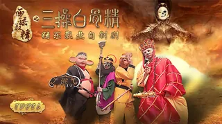 91视频官方收录：.JD026..西舔取精之三操白骨精.精东影业