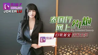 91茄子.泰国行网上约炮巨乳美女活好水多 最新更新资源合集