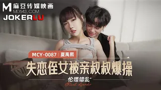 MCY-0087.夏禹熙.伦理错乱.失恋姪女被亲叔叔爆操.麻豆传媒映画 - 1080P超清画质展示图