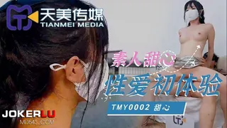全网精选题材必看：TMY0002.素人甜心性爱初体验.天美传媒 封面图