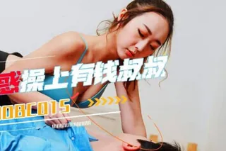 精东影业JDBC015侄女诱惑操上了有钱叔叔 完整无删减版在线看