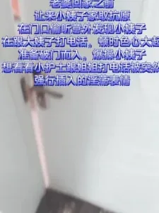 91社区热议作品：巧遇小姨子跟大姨子打电话强行插入差点被大姨子发现 实拍