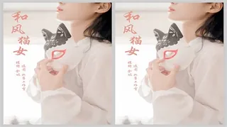 和风猫女-视频版 含嫣 - 1080P超清画质展示图