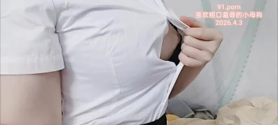 【全网精选】母狗自拍~制服露奶 现场高清截图