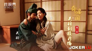 XSJ099 佳芯 奇淫三国之关羽刮股疗伤 性视界传媒 - 高清流媒体极速加载