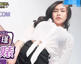 MDX-0261骑上反差黑丝婊-苏念瑾 优质原创视频在线直达