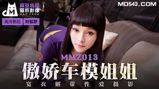 【全网精选】MMZ-013.叶如梦.傲娇车模姐姐.宽衣解带性爱摄影.麻豆出品X猫爪影像 现场高清截图