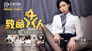 91视频官方收录：TM0117.苡若.致命女人.夜的第七章.天美传媒