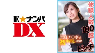 全网精选精选视频：体験人数100越えビッチ 童貞チ○ポで初中出し体験 完整版