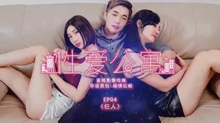 【全网精选】PMS-001 性爱公寓EP04 仨人.蜜桃影像传媒 现场高清截图