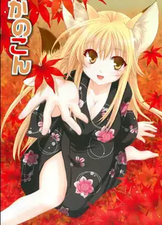 我的狐仙女友 10！ - 1080P超清画质展示图