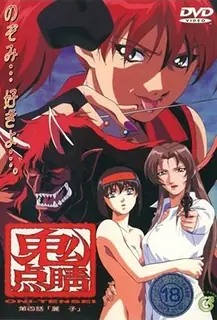 91社区热议作品：鬼転生4-Oni Tensei 4 实拍