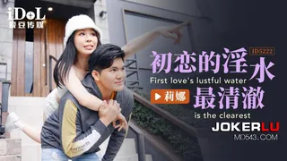 查看 ID5222 莉娜 初恋的淫水最清澈 爱豆传媒 的详细介绍与播放