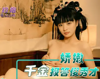 全网精选栏目：NHAV-067娇嫩千金报答俊秀才萝莉以身相许被灌满小穴 精彩封面