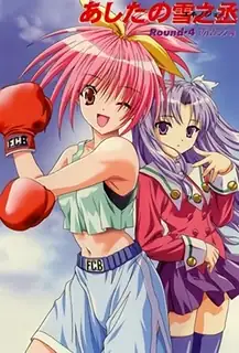 全网精选高分作品推荐：明日の雪の女王4-AshitanoYukinojou4