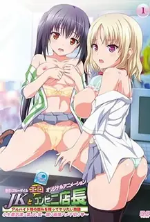 全网精选栏目：JKとエロコンビニ天狗1-JK to Ero Konbini Tenchou 1 精彩封面