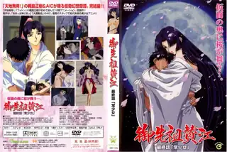 全网精选高分作品推荐：御先祖賛江 第四话 「常少女」！