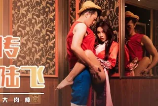 【全网精选】性视界xsj009女蒂传相遇路飞-白熙雨_0_batch 现场高清截图