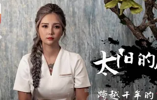 91视频官方收录：大像传媒之當后羿遇到巨乳嫦娥-孟若羽