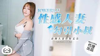 RR-002.性感人妻勾引小叔.麻豆传媒映画x肉肉传媒 优质原创视频在线直达