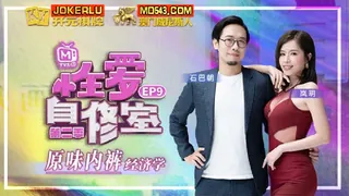 查看 MTVSQ1-EP9.苏语棠.性爱自修室.第二季.EP9.原味内裤经济学.麻豆传媒映画 的详细介绍与播放
