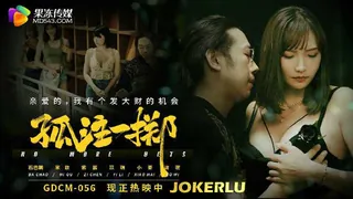 全网精选栏目：GDCM-056 孤注一掷 果冻传媒 精彩封面