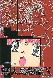 91视频官方收录：無人島物語×1-MujintouMonogatariX1