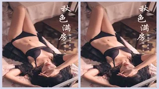 秋色满房-视频版 苍儿 - 1080P超清画质展示图