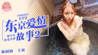 全网精选精选视频：PMD-001.EP2.辉月杏梨/陈圆圆.东京爱情故事2.日本留学生的恋爱美梦.蜜桃影像传媒 完整版