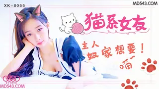 XK8055.鱼幼微.猫系女友.主人.奴家想要.星空无限传媒 完整无删减版在线看