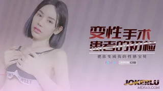 全网精选栏目：69FILMS 1003 变性患者的初检 69传媒 精彩封面