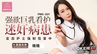 PMC-331.娃娃.强欲巨乳看护迷奸病患.变态护士强制性爱中.蜜桃影像传媒 - 1080P超清画质展示图