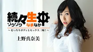 【HEYZO-1940】 上野真奈美【上野真奈美】陆续纯粹中～丰满的身体和性交三昧！～-成人视频HEYZO 完整无删减版在线看