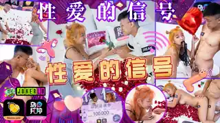 全网精选高分作品推荐：WTBZY-04 性爱的信号 EP4 性爱的信号 乌托邦 x 葫芦影业