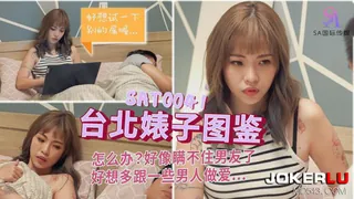 SAT0041 台北婊子图鉴1 SA国际传媒 最新更新资源合集
