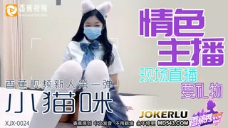 全网精选高分作品推荐：XJX-0024 小猫咪 情色主播现场直播要礼物 香蕉视频