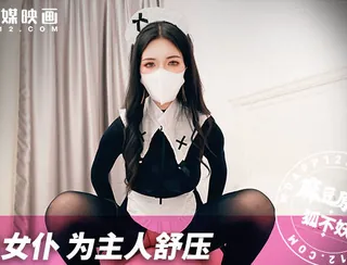 极品黑丝女仆为主人舒压-狐不妖 优质原创视频在线直达